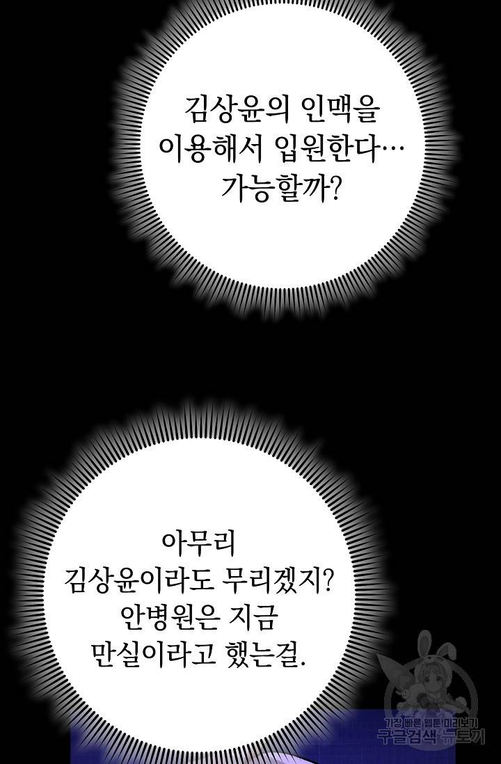 네크로맨서 생존기 19화 6