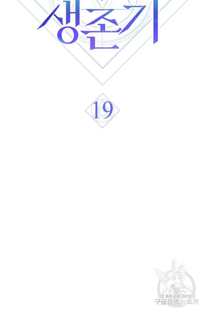 네크로맨서 생존기 19화 12