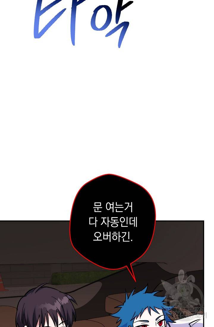 네크로맨서 생존기 19화 17