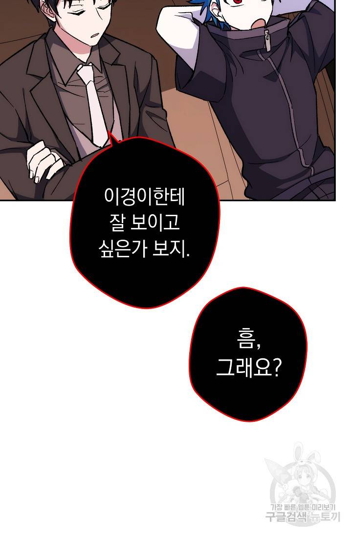 네크로맨서 생존기 19화 18
