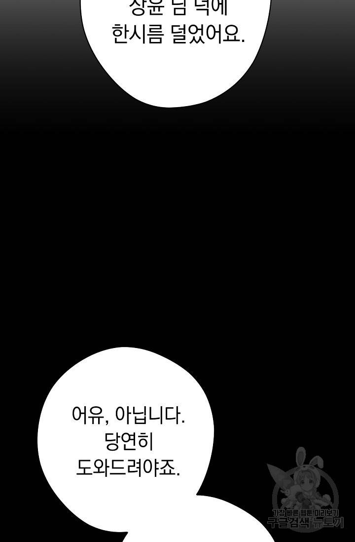 네크로맨서 생존기 19화 23