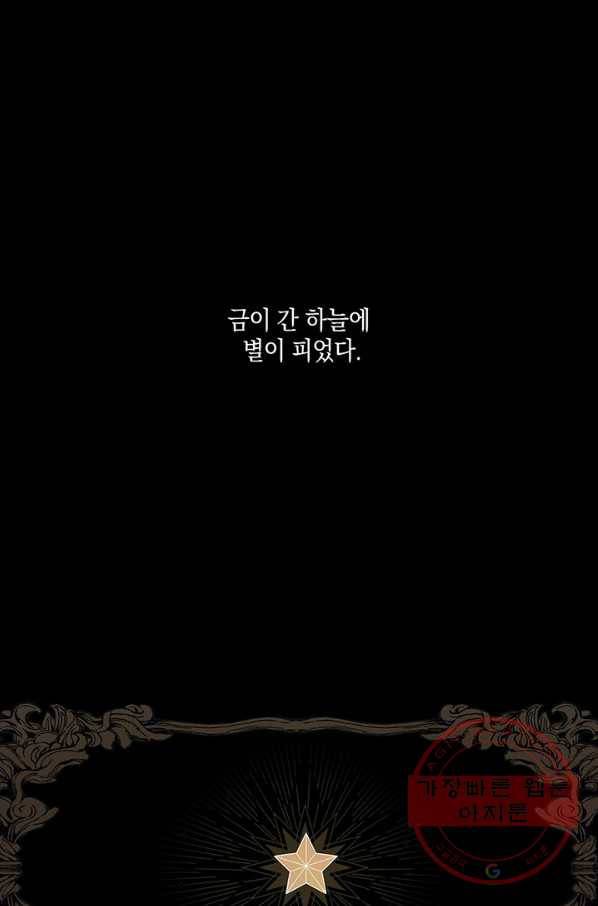 내게 집착하세요 1화 1