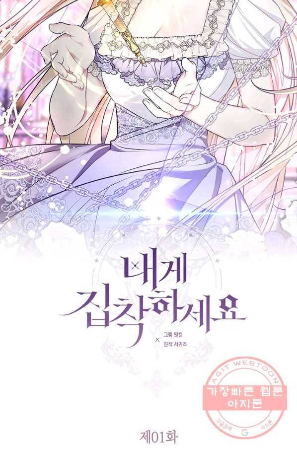 내게 집착하세요 1화 9