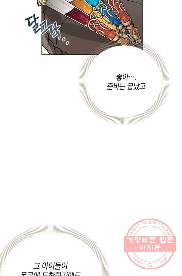내게 집착하세요 13화 4