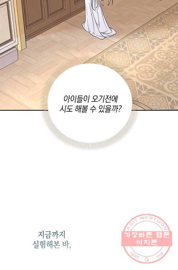 내게 집착하세요 13화 7