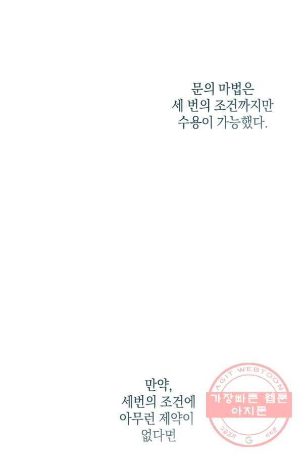 내게 집착하세요 13화 8