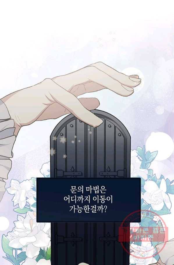 내게 집착하세요 13화 9