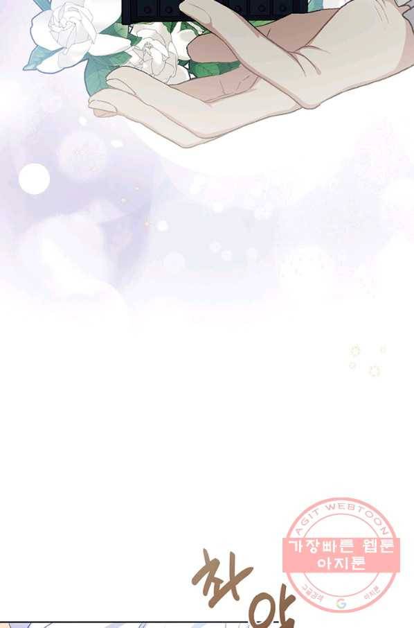내게 집착하세요 13화 10