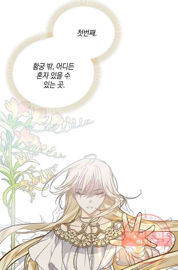 내게 집착하세요 13화 12