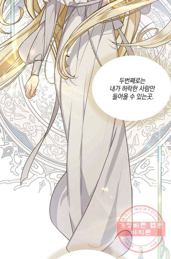 내게 집착하세요 13화 13