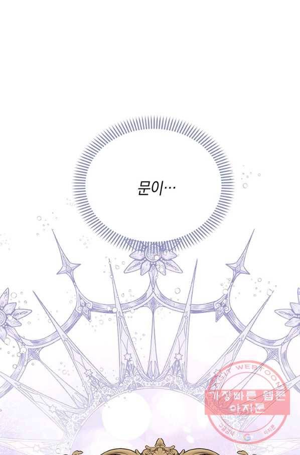내게 집착하세요 13화 17