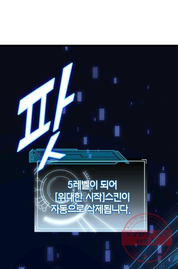 어웨이크닝: 회귀 플레이어 9화 1