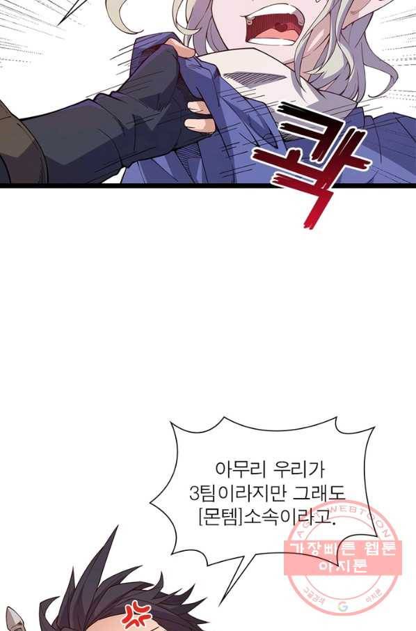 어웨이크닝: 회귀 플레이어 9화 8