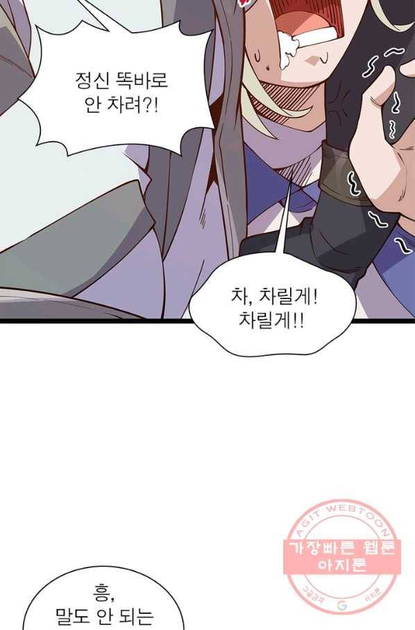 어웨이크닝: 회귀 플레이어 9화 11