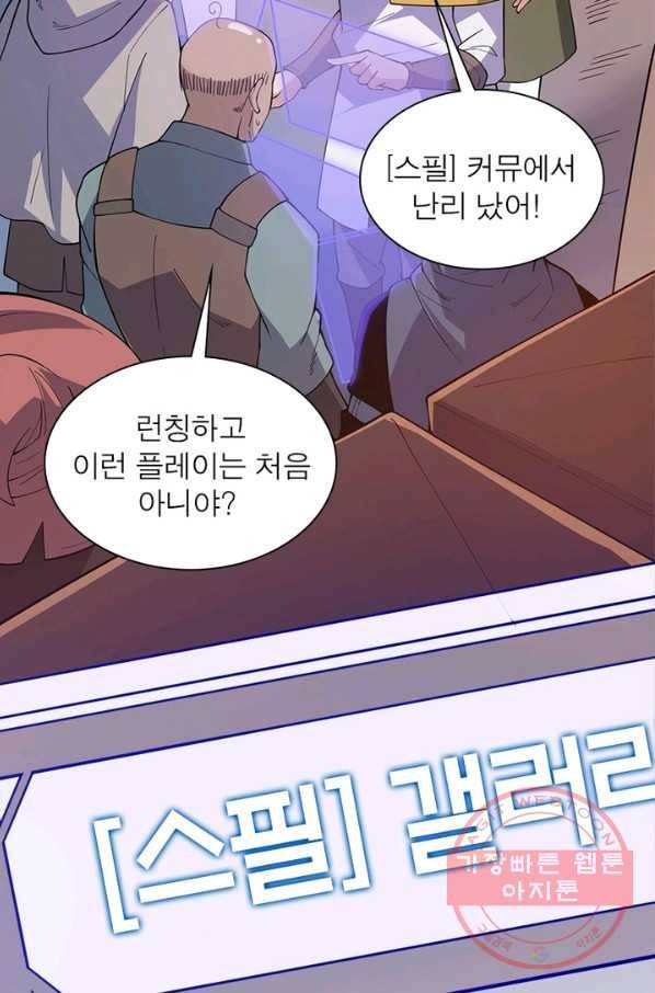 어웨이크닝: 회귀 플레이어 9화 15