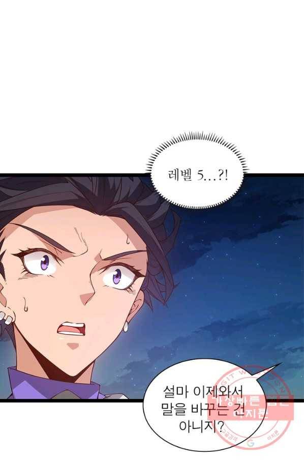 어웨이크닝: 회귀 플레이어 9화 22