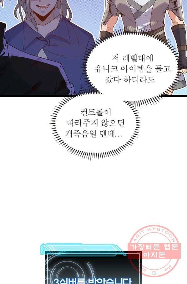 어웨이크닝: 회귀 플레이어 9화 26