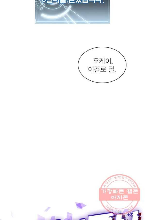 어웨이크닝: 회귀 플레이어 9화 27