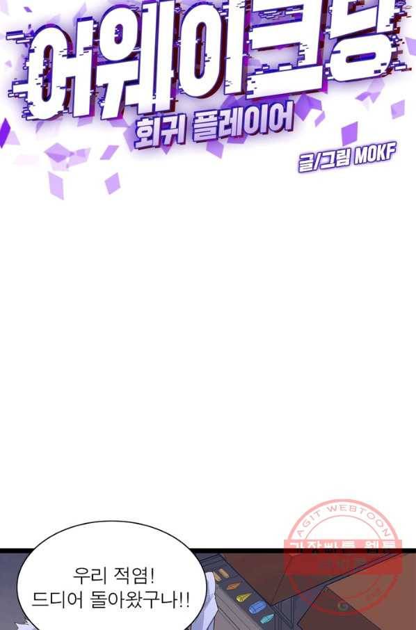 어웨이크닝: 회귀 플레이어 9화 28