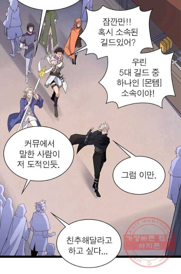 어웨이크닝: 회귀 플레이어 9화 29