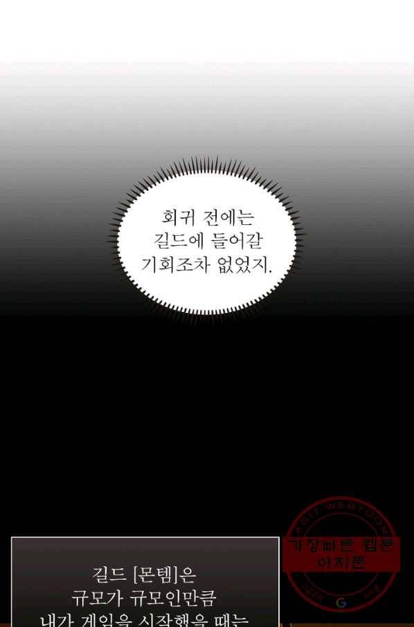 어웨이크닝: 회귀 플레이어 9화 31