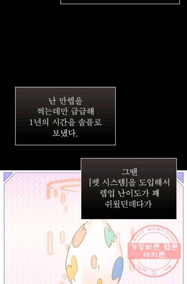 어웨이크닝: 회귀 플레이어 9화 33