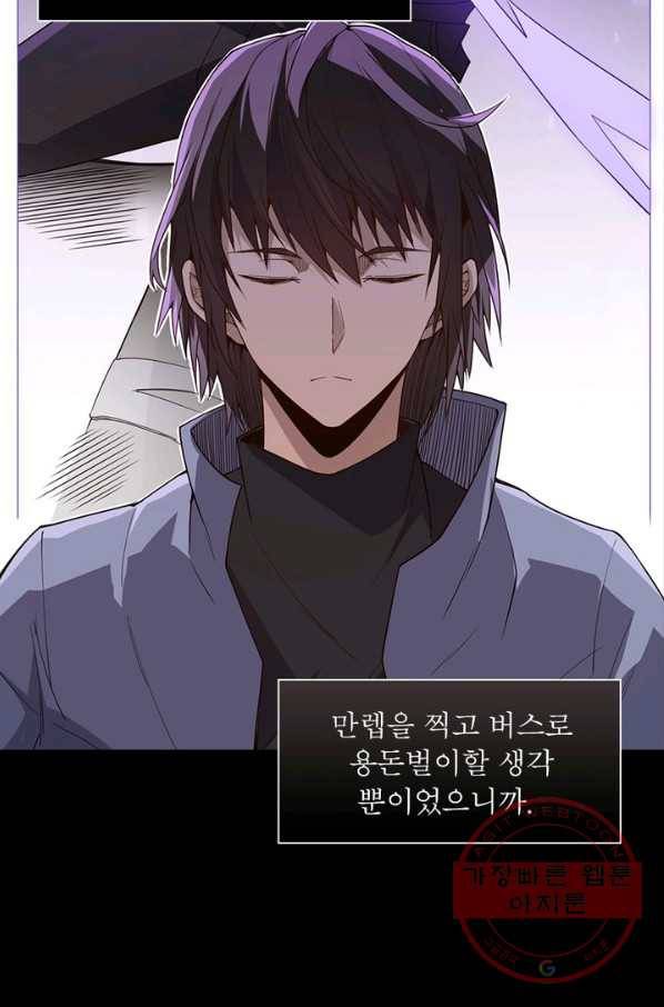 어웨이크닝: 회귀 플레이어 9화 35