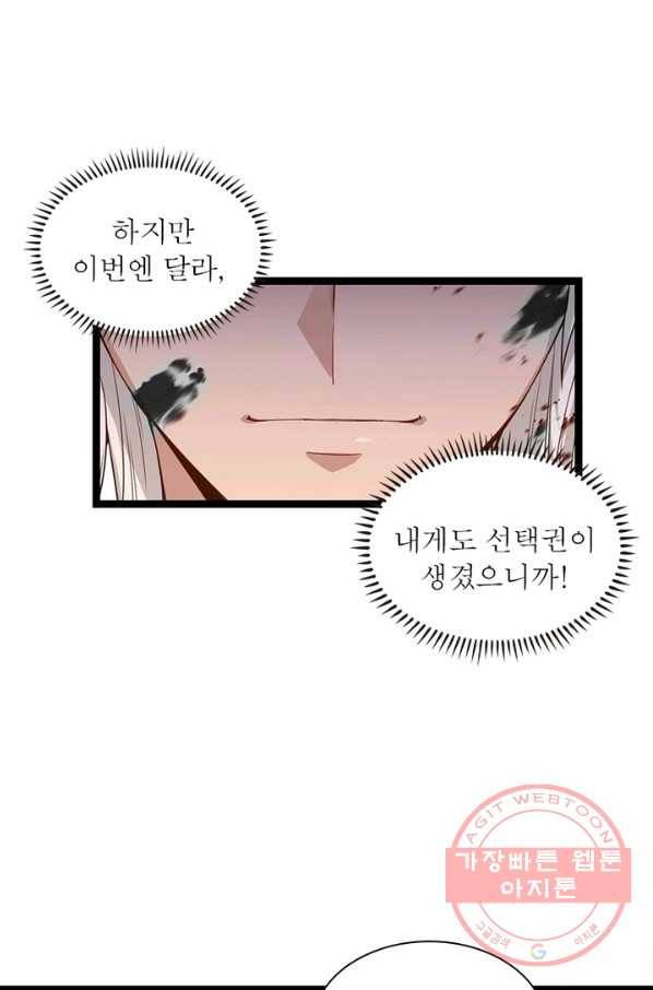 어웨이크닝: 회귀 플레이어 9화 37