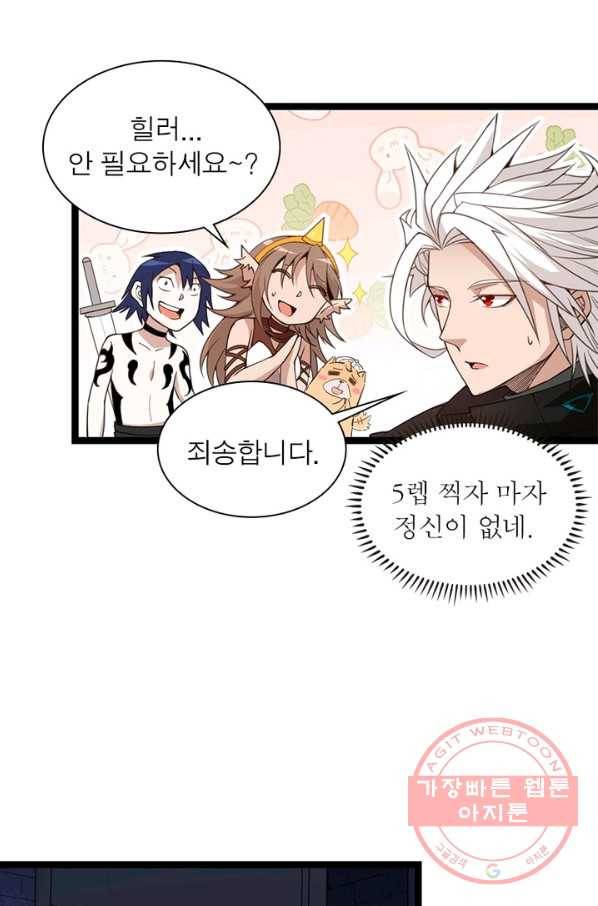 어웨이크닝: 회귀 플레이어 9화 42