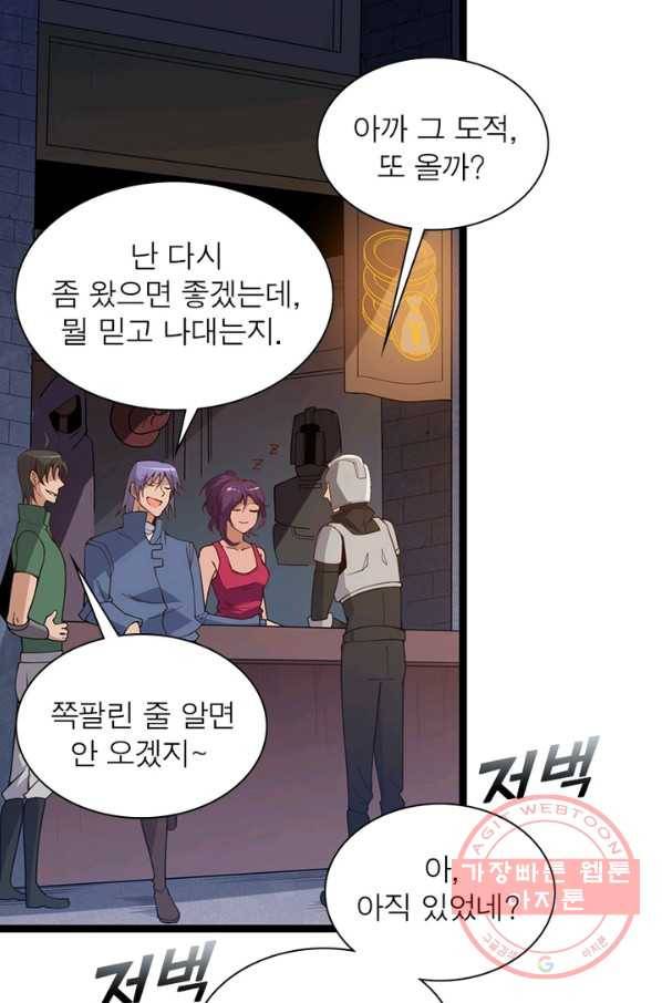 어웨이크닝: 회귀 플레이어 9화 43
