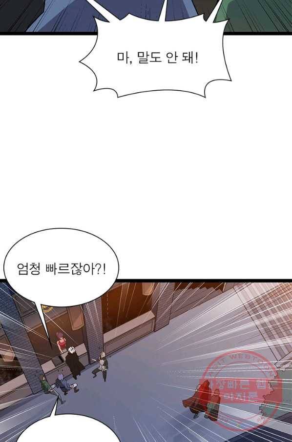 어웨이크닝: 회귀 플레이어 9화 46