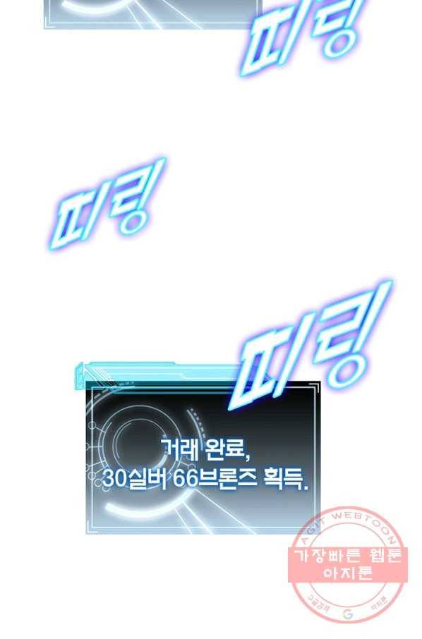 어웨이크닝: 회귀 플레이어 9화 49