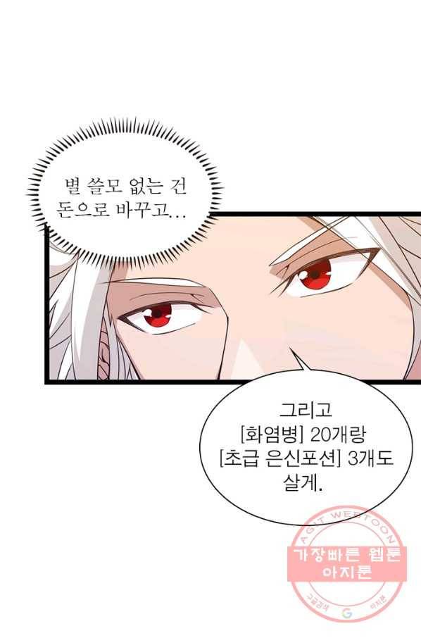 어웨이크닝: 회귀 플레이어 9화 50