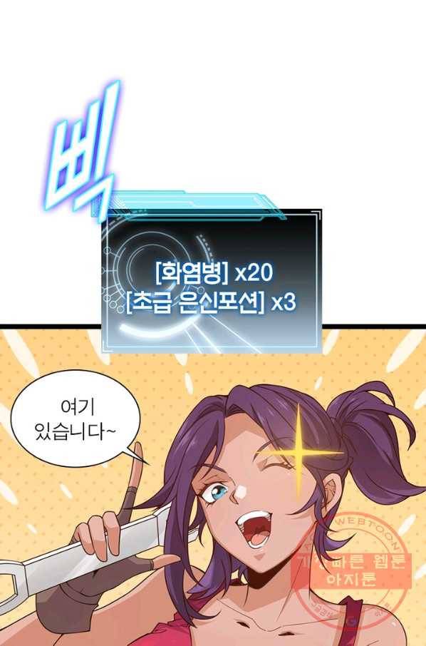 어웨이크닝: 회귀 플레이어 9화 51