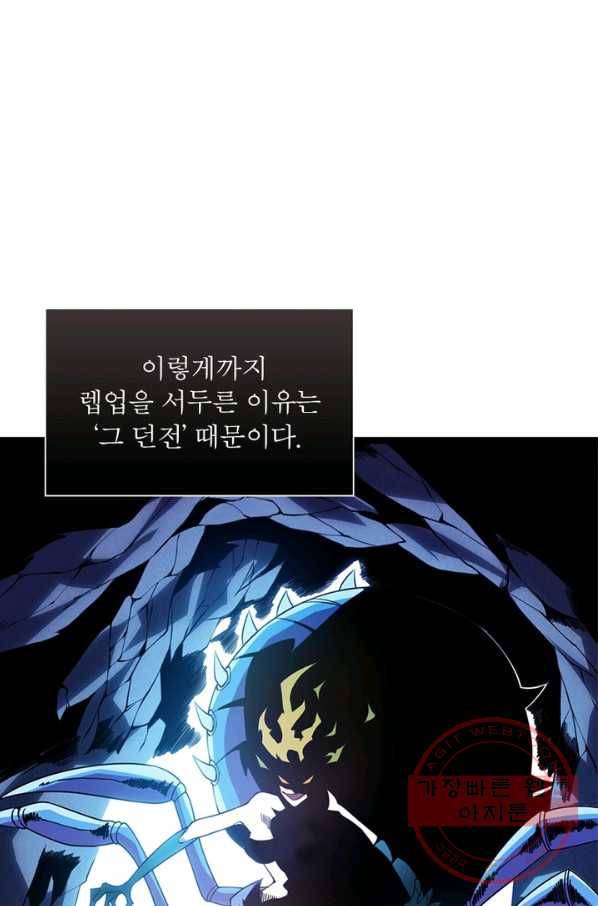 어웨이크닝: 회귀 플레이어 9화 55