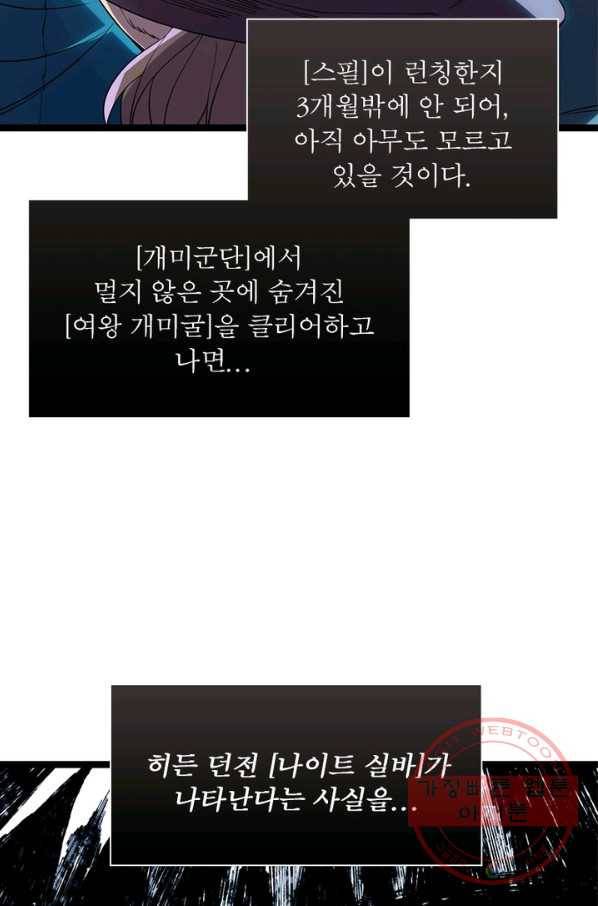 어웨이크닝: 회귀 플레이어 9화 57