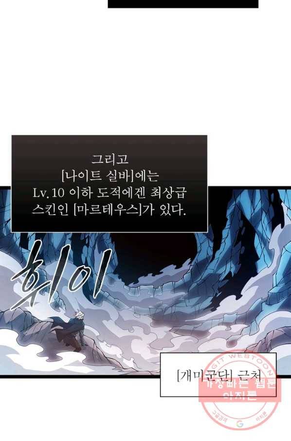 어웨이크닝: 회귀 플레이어 9화 59