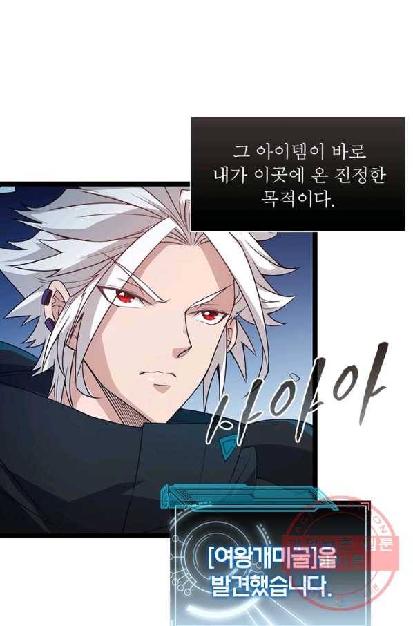 어웨이크닝: 회귀 플레이어 9화 60