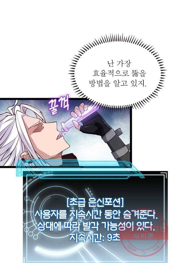 어웨이크닝: 회귀 플레이어 9화 62