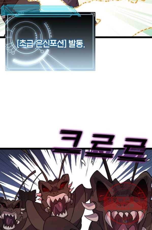 어웨이크닝: 회귀 플레이어 9화 73