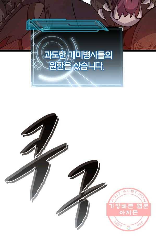 어웨이크닝: 회귀 플레이어 9화 74