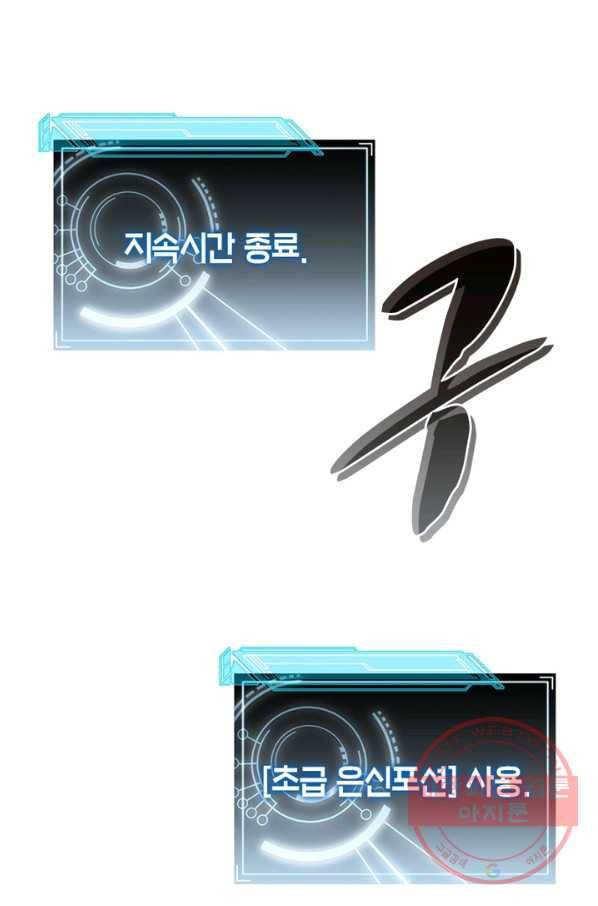 어웨이크닝: 회귀 플레이어 9화 75