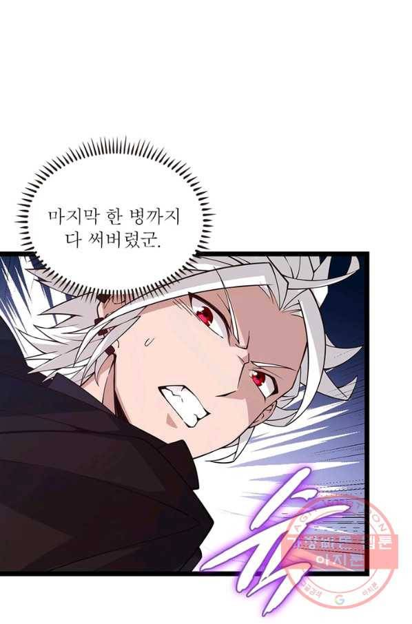 어웨이크닝: 회귀 플레이어 9화 77