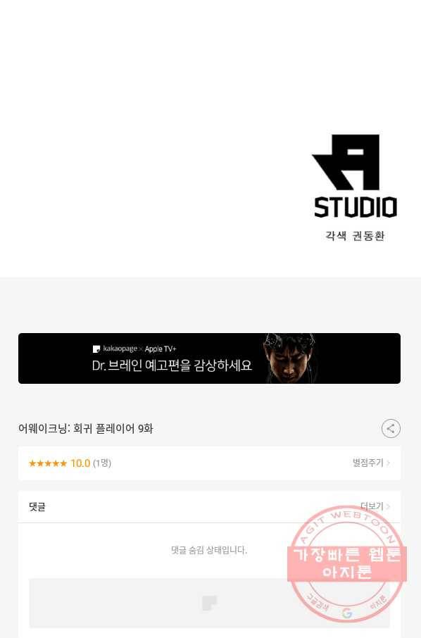 어웨이크닝: 회귀 플레이어 9화 83
