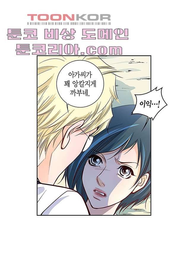 심장에게 주다 3화 10