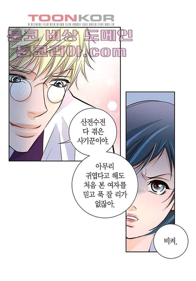 심장에게 주다 3화 11