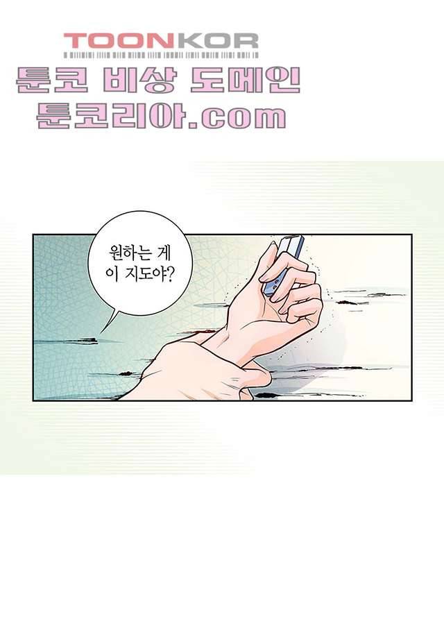심장에게 주다 3화 12