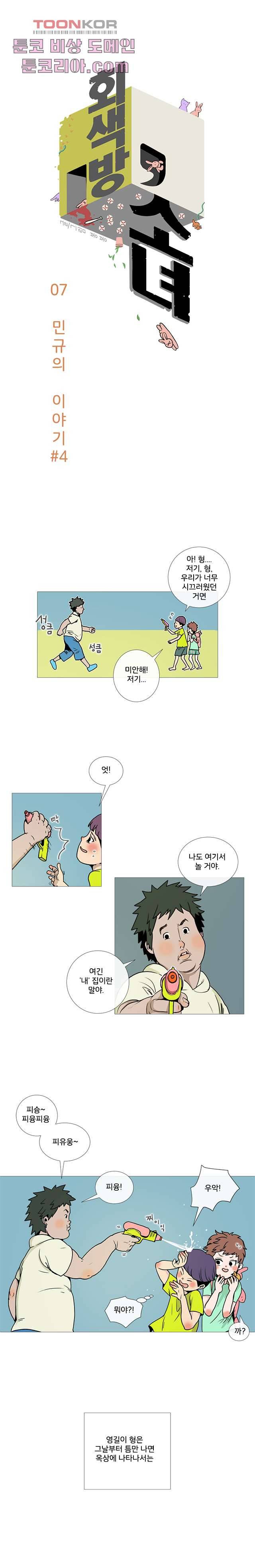 회색 방, 소녀 7화 2