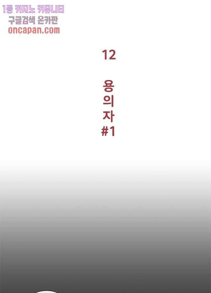 회색 방, 소녀 12화 9