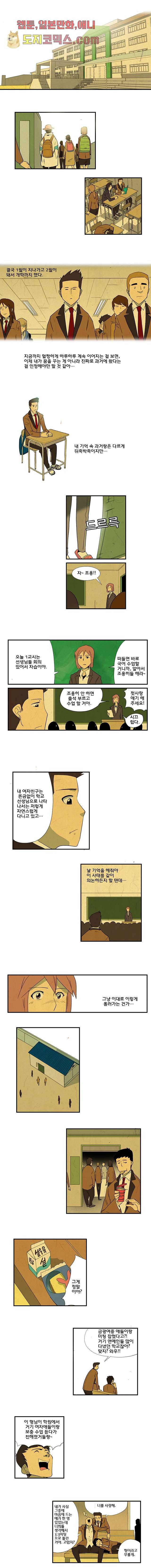 9교시엔 XOXO 8화 1